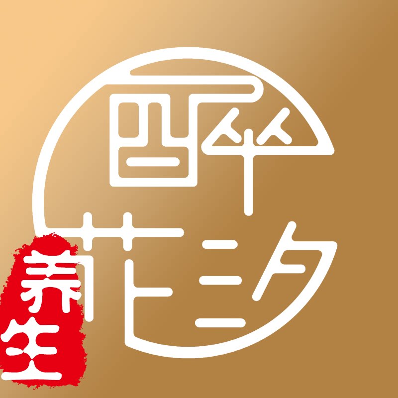 醉花汐养生馆