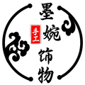 墨婉饰物 店铺LOGO