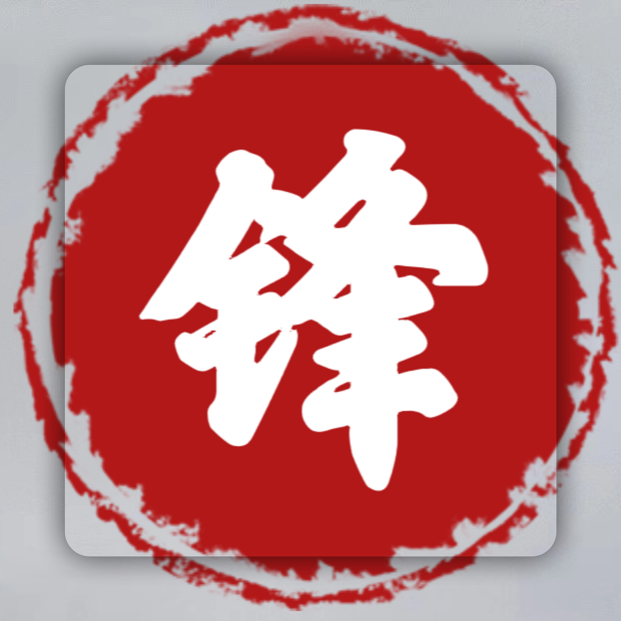 锋哥外贸鞋仓 WELCOME