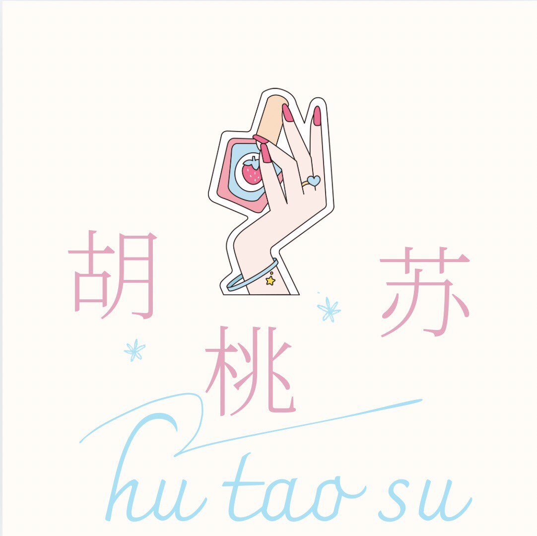 胡桃苏轻奢手工穿戴甲