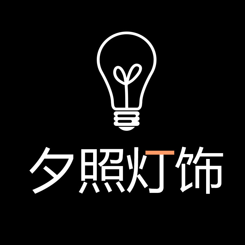夕照灯饰 店铺LOGO