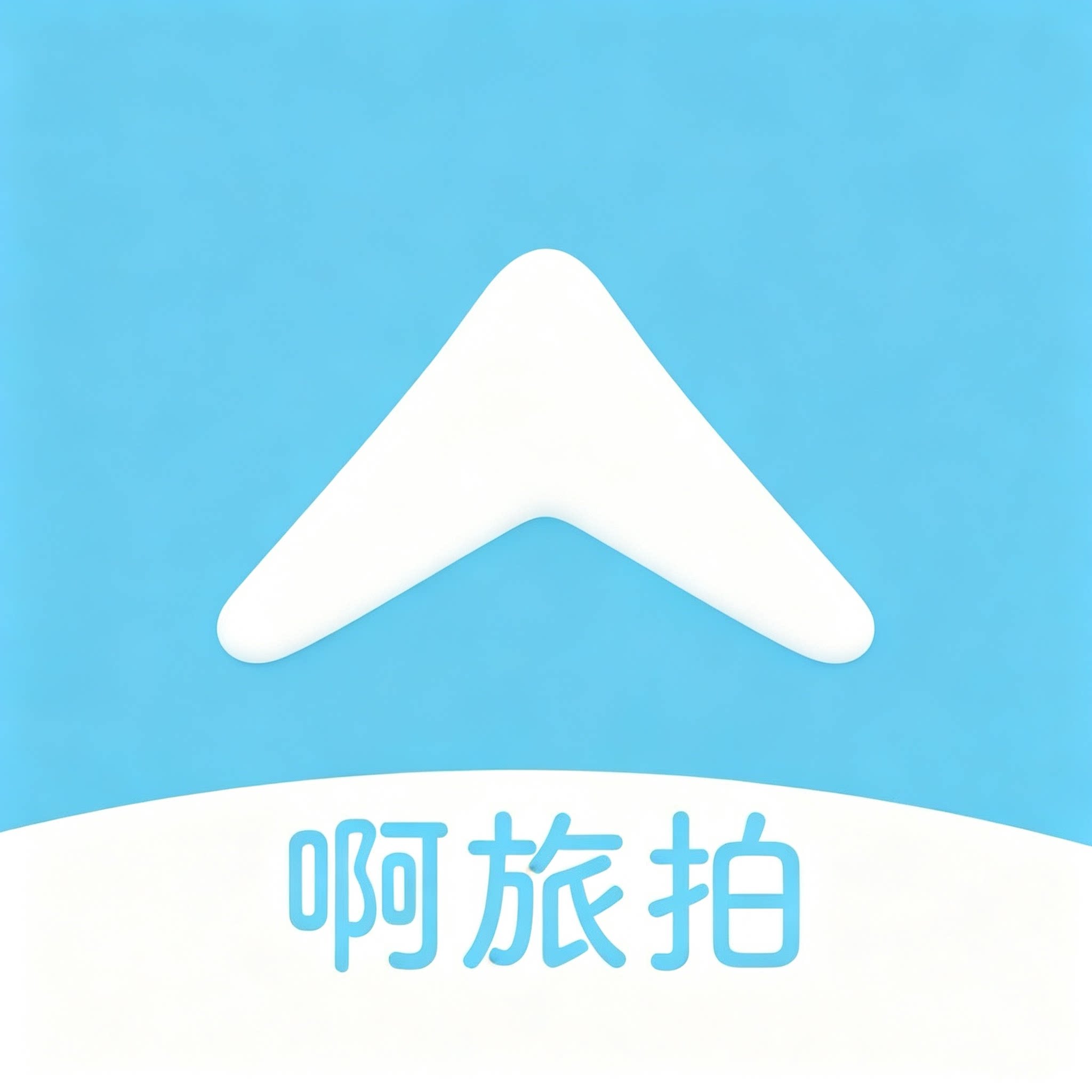 青岛啊旅拍旅拍专营店