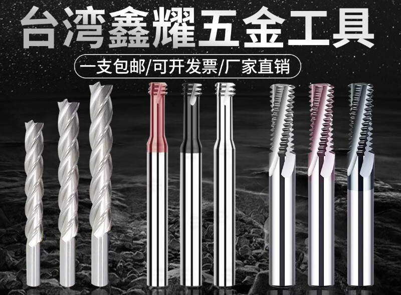 台湾鑫耀数控刀具