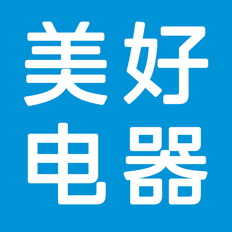 美好电器甄选