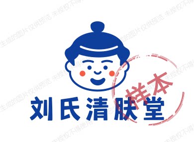 刘氏清肤堂