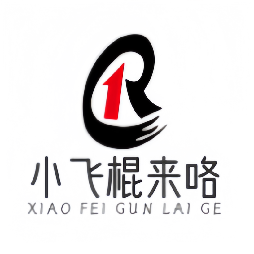 小飞棍来咯洗护用品店