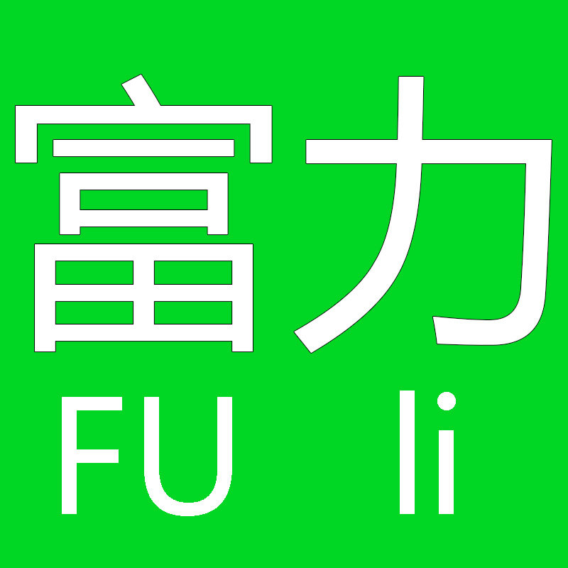 富力果蔬包装科技