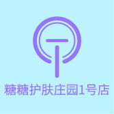 糖糖护肤庄园1号店