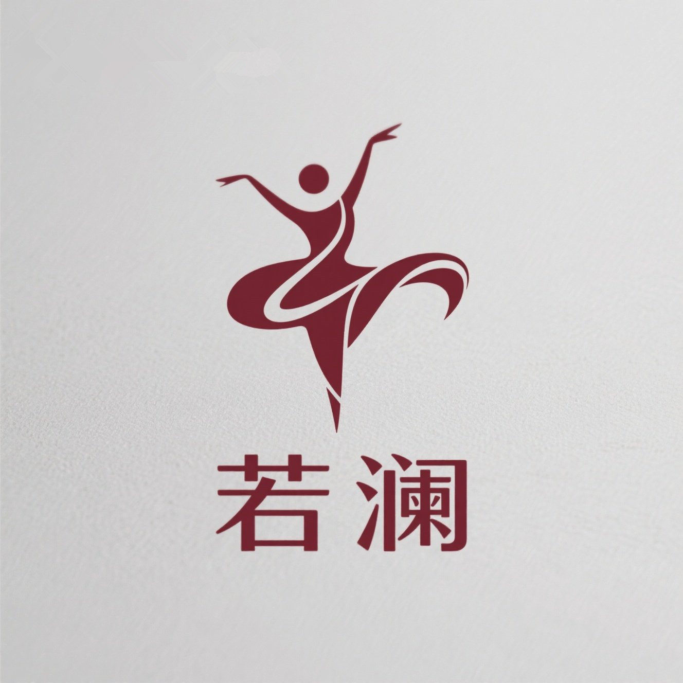 若澜舞蹈运动品牌店