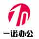 一诺办公耗材