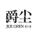 爵尘车品旗舰店