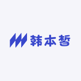 韩本皙美容护肤集合店