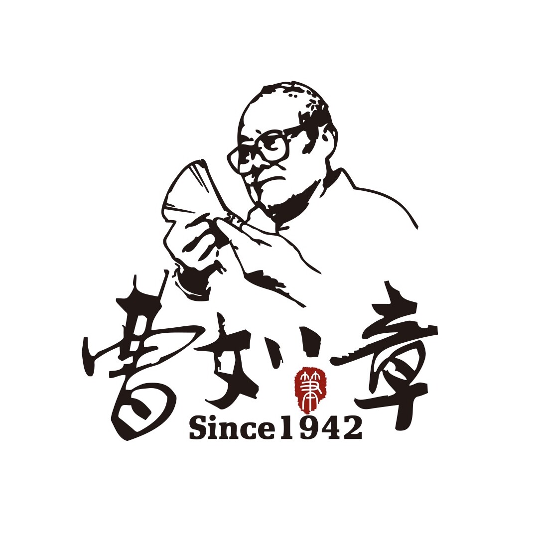 曹如章笔莊
