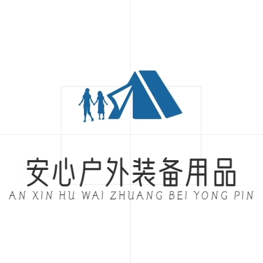 安心户外装备用品