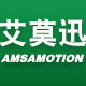 艾莫迅深圳自动化 店铺LOGO