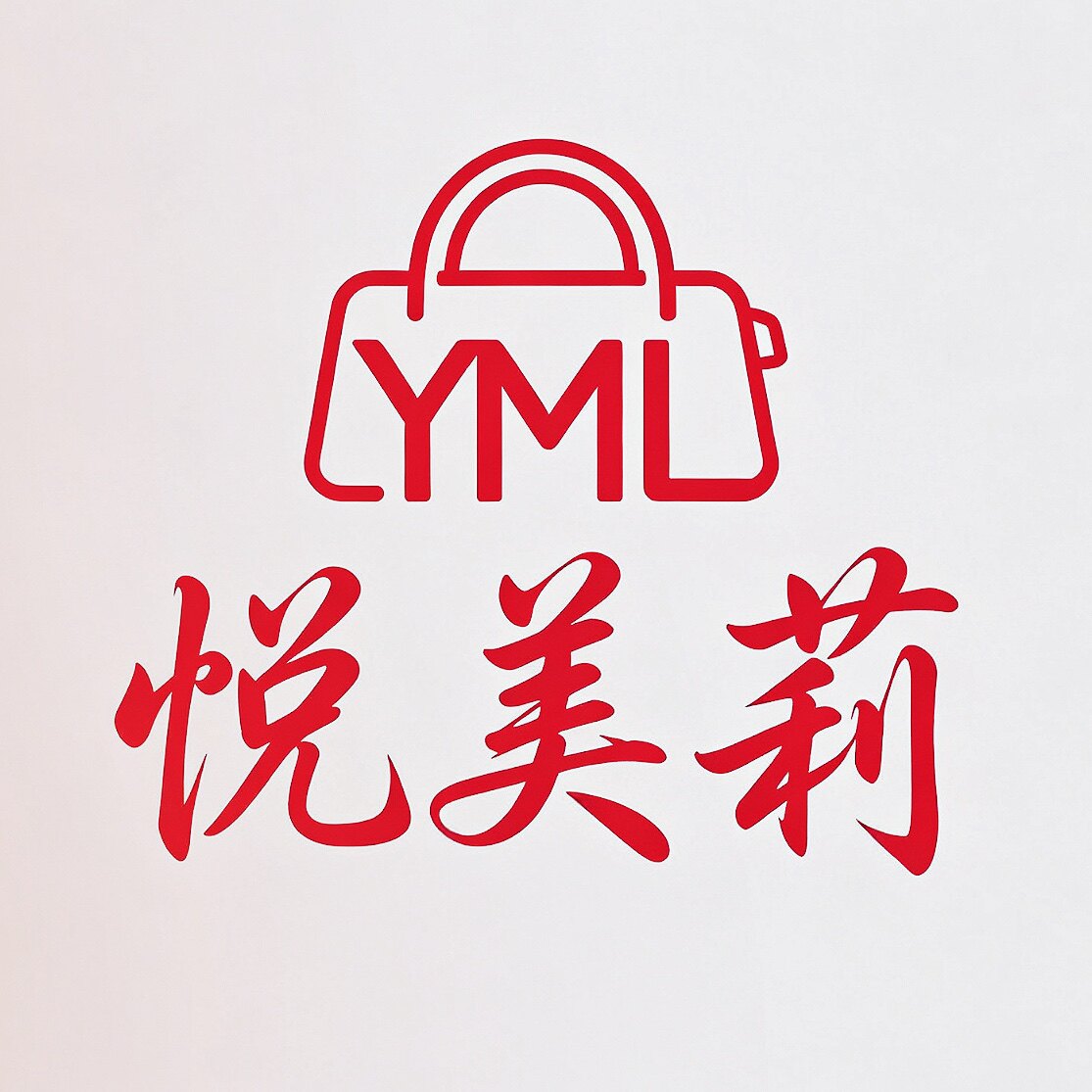悦美莉箱包 店铺LOGO