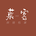 莱客烘焙包装