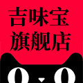 吉味宝旗舰店