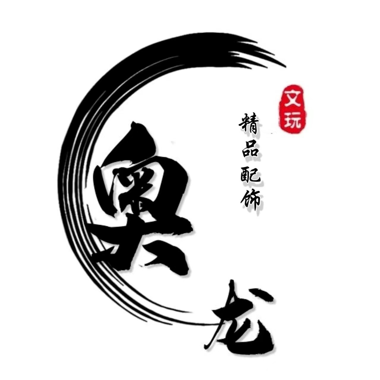 奥龙文玩超市