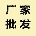 义乌百货日用品批发工厂