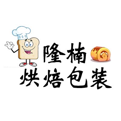 隆楠烘焙包装