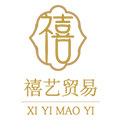 禧艺贸易