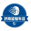 济南金骏车品