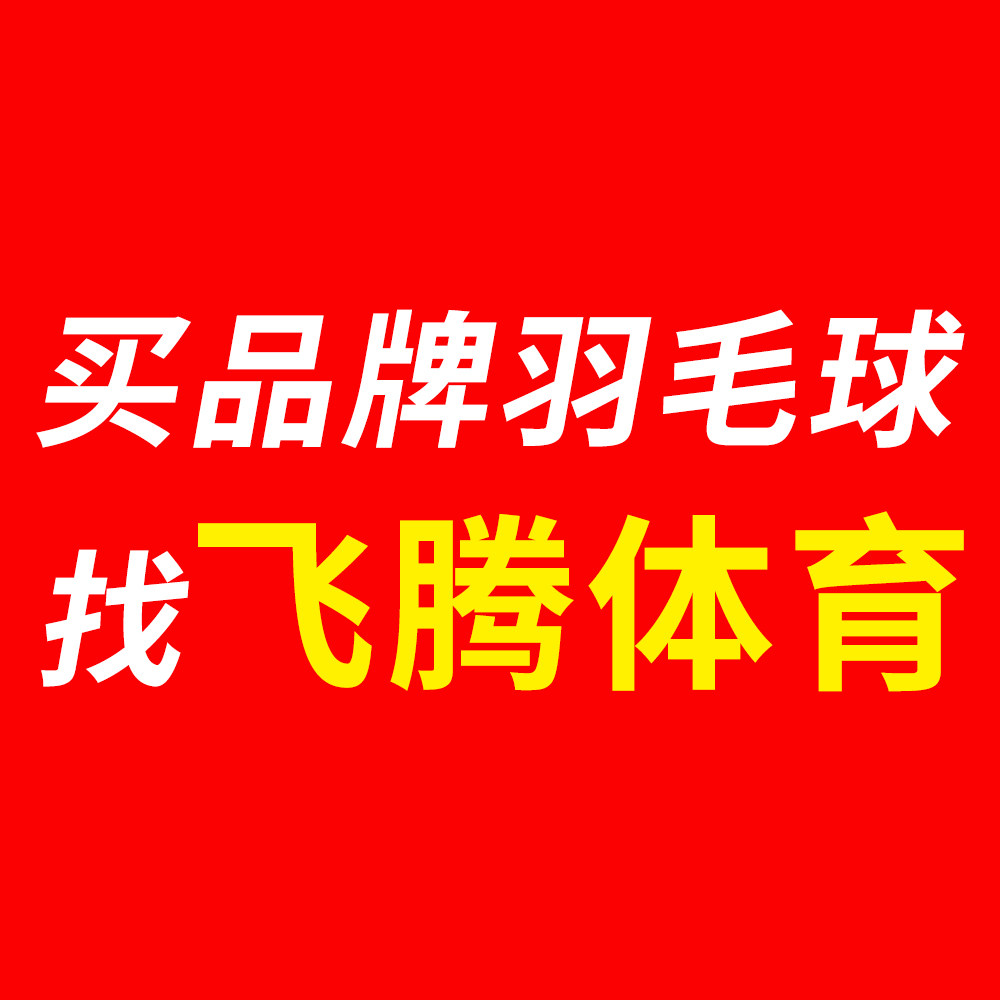 飞腾运动户外专营店