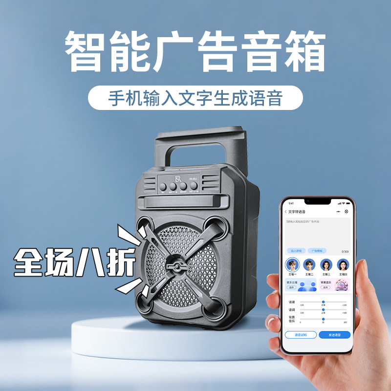 瑞声悦听广告音响