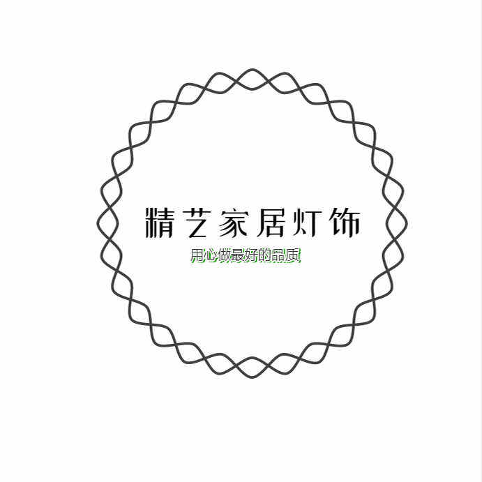 精艺家居灯饰 店铺LOGO