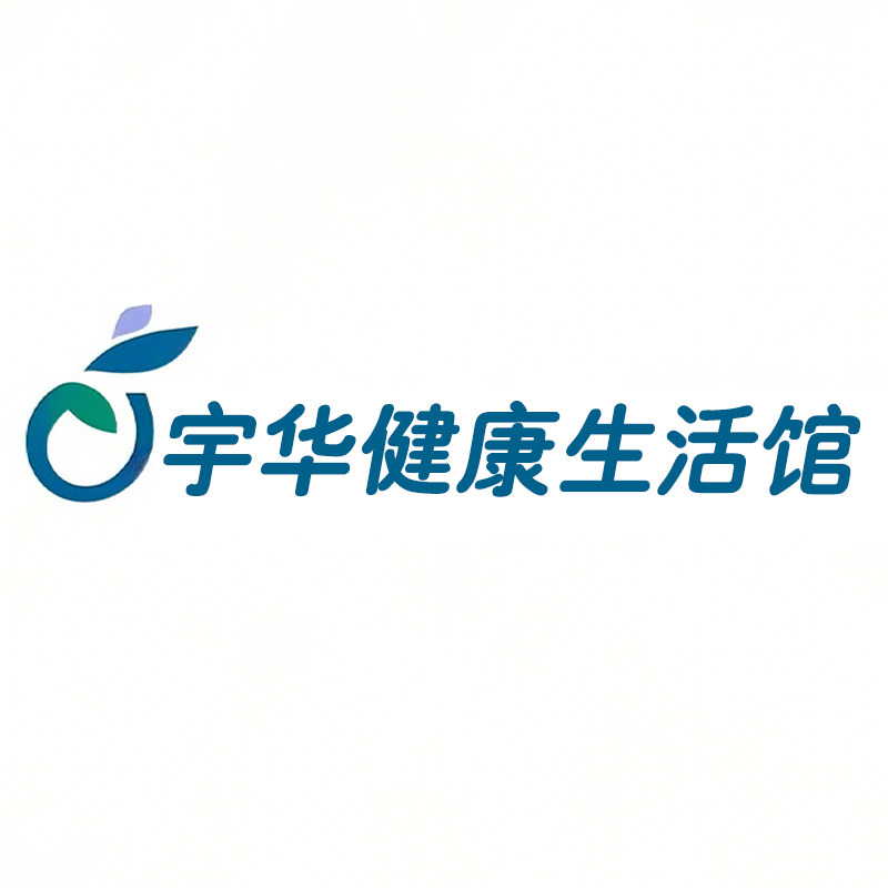 宇华健康生活馆