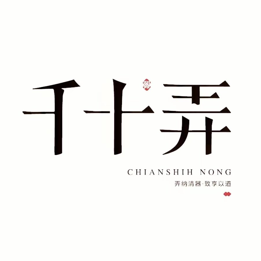 千十弄茶器