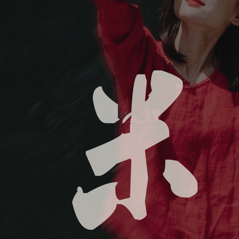 米兰宣言 都市文艺 轻熟女装