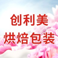创利美烘焙包装 店铺LOGO