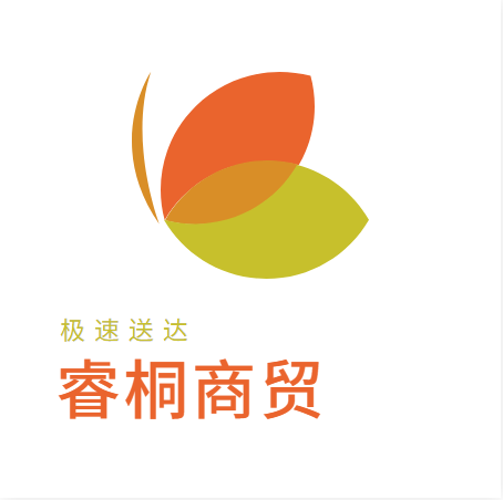 睿桐商贸