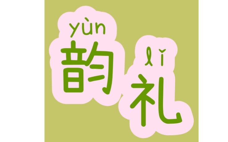 轻奢匠心珠宝韵礼