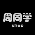 周同学shop 店铺LOGO
