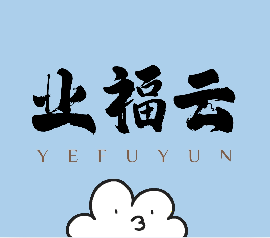 业福云文化 店铺LOGO
