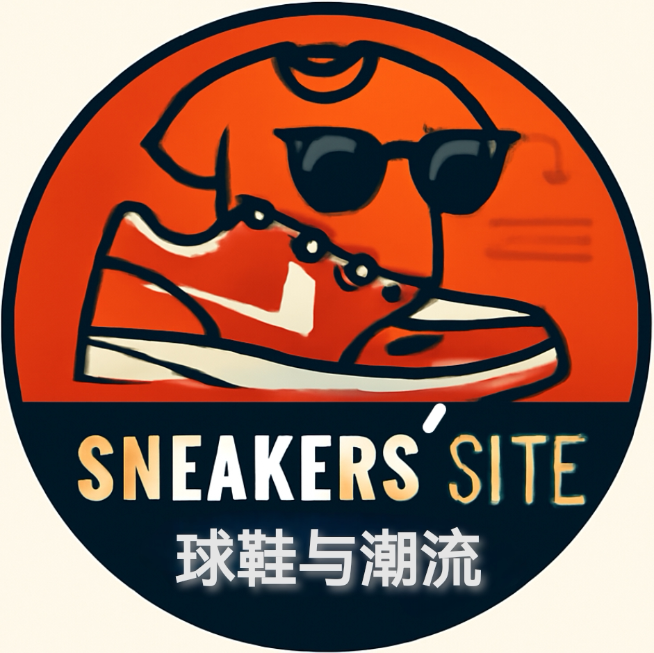 Sneakers' Site球鞋与潮服