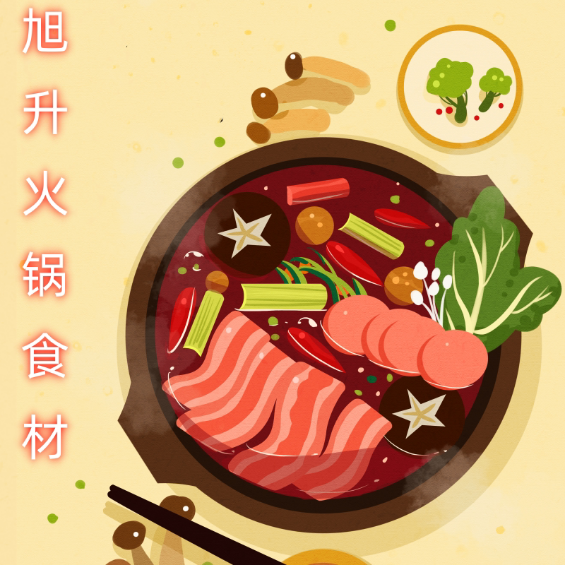 旭升火锅食品调味品 店铺LOGO