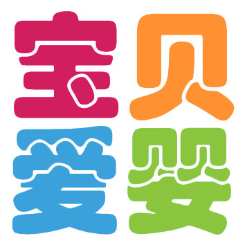 上海宝贝爱婴企业店