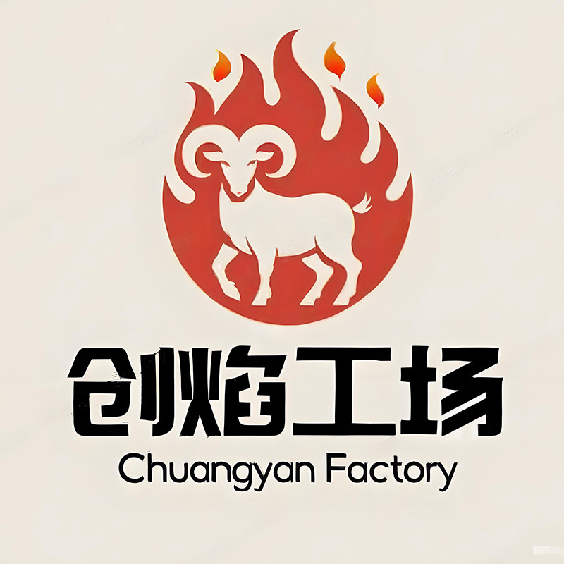 创焰工场 店铺LOGO