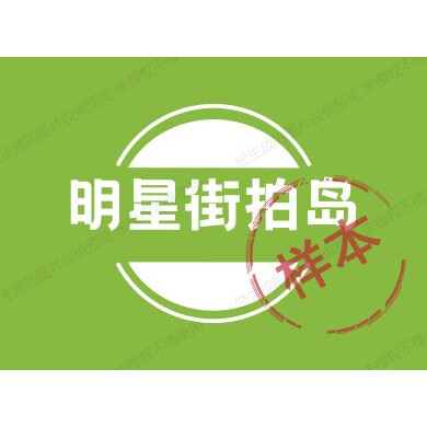 明星街拍岛