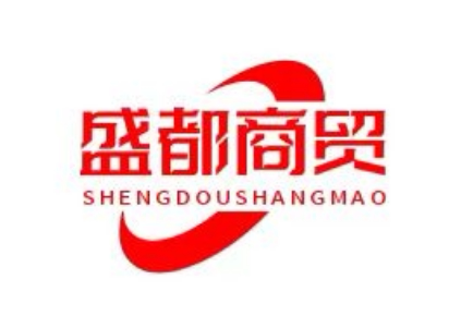 盛都商贸