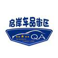启岸车品街区