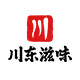 川东滋味调味料