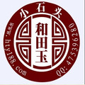 小石头和田玉