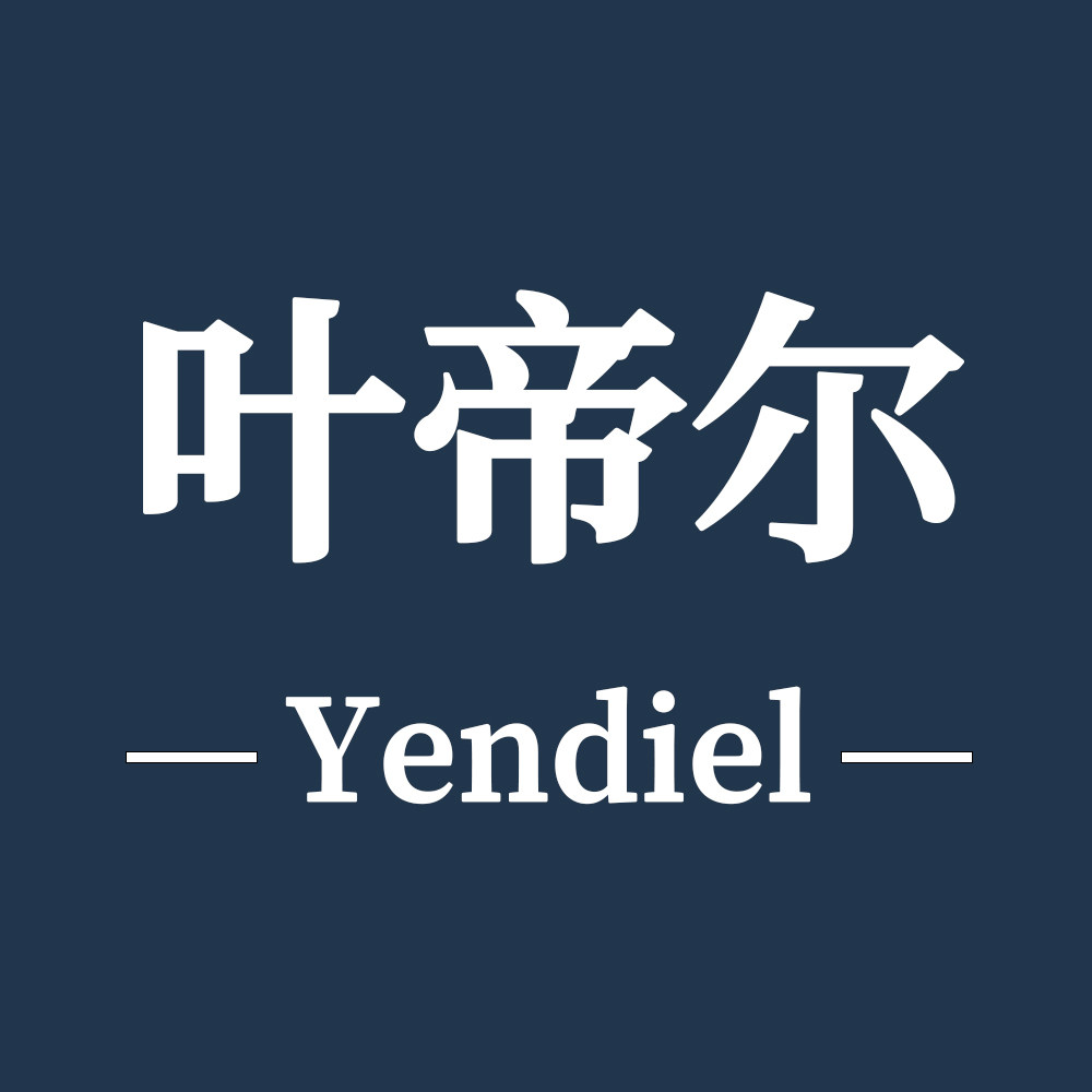 Yendiel 叶帝尔袜业工厂店