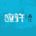 佛山应许骨灰晶化中心