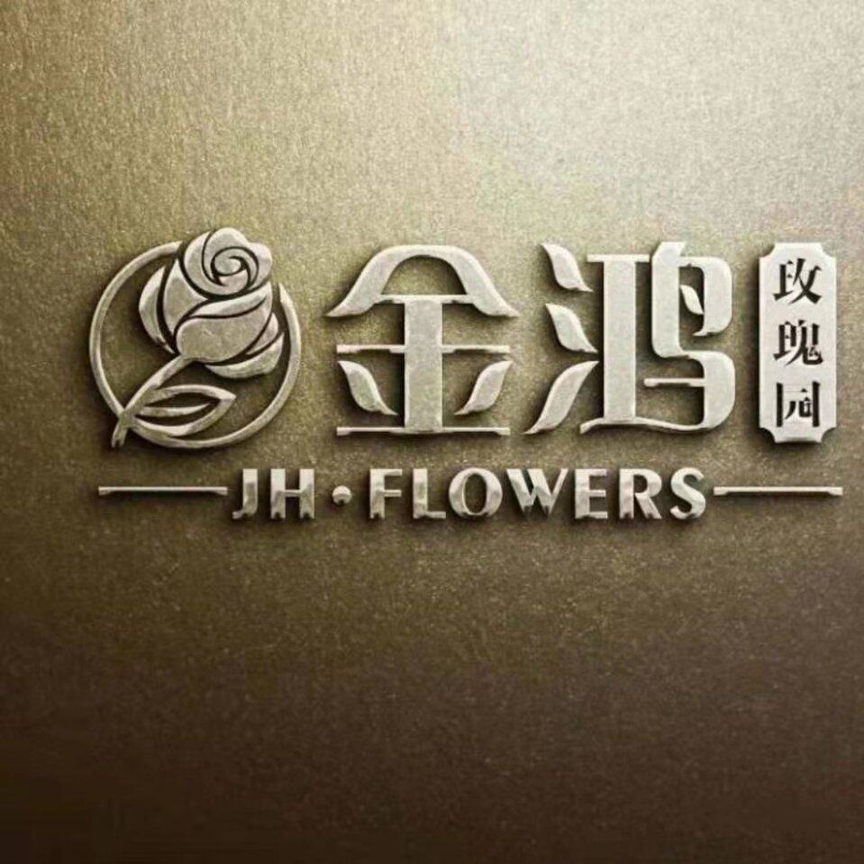 金鸿花卉园艺店